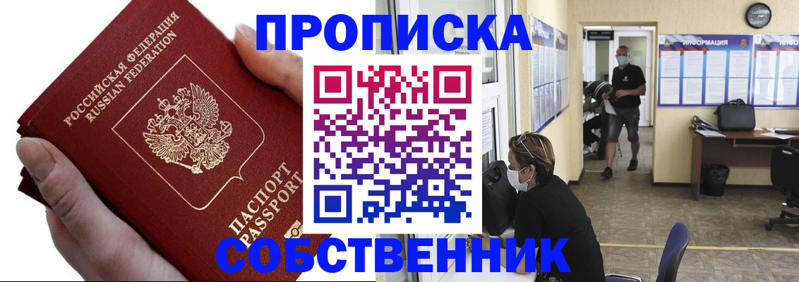 временная регистрация надежно в Красном Куте